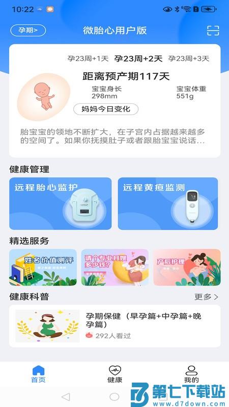 微胎心用户版app最新版本 v1.1.23 安卓版 1