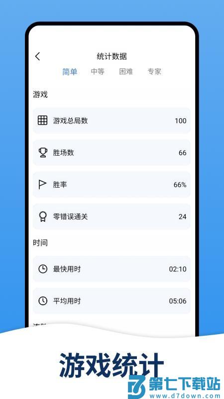天天数独游戏v5.6.0 2