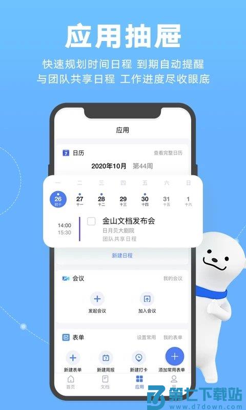 金山文档手机版 v3.13.4 安卓最新版 2