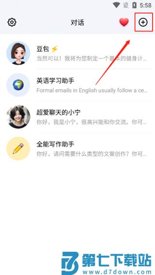 豆包app使用教程