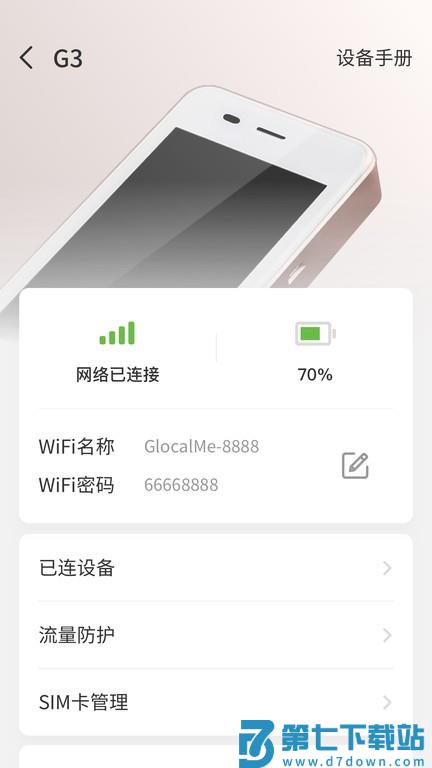 glocalme移动wifi v3.53.01 安卓官方版 2