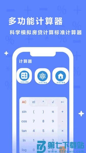 同学多功能计算器v1.1.6 1