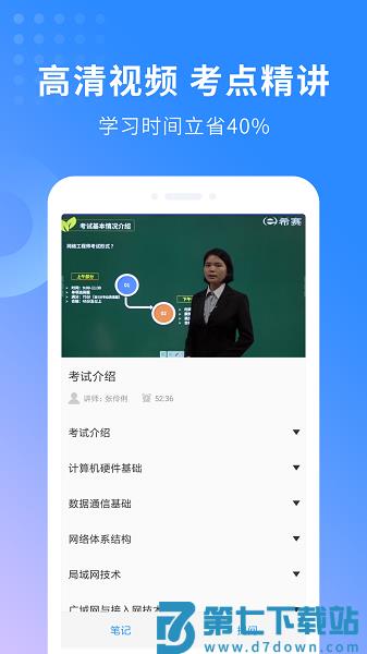 网络工程师题库最新版v3.3.5 2