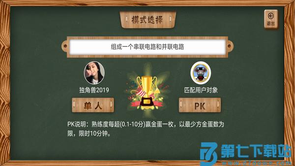 虚拟实验仿真平台 v1.91 安卓版 3