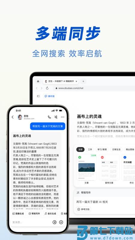 豆包人工智能最新版本 v9.2.0 安卓版 4