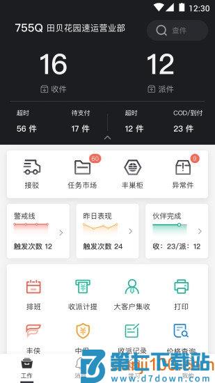 顺丰丰源app员工版(改名为顺丰小哥)v3.3.5.1 2