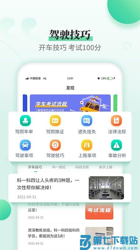 驾考科目一科目四软件 v3.1 安卓版 2