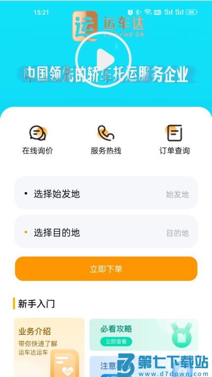 运车达官方版 运车达app下载