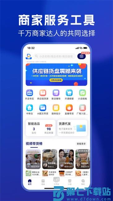 抖东家商家版app v2.2.1 安卓版 0