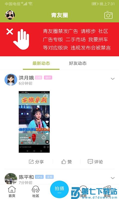 青阳网手机版下载