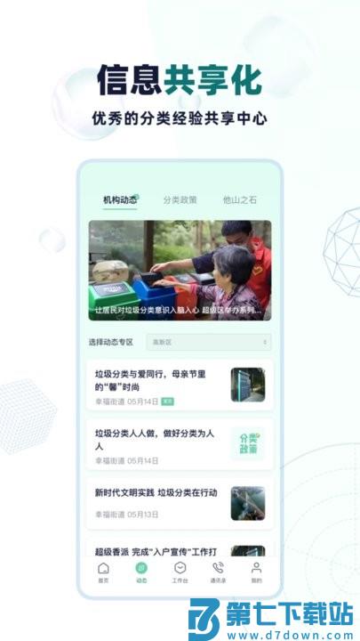 分类管理crp官方版 v1.9.19 安卓版 4