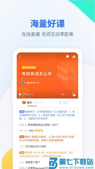 粉笔考研app官方免费 v6.5.30 安卓最新版 2