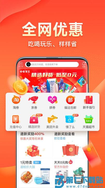 爱客宝手机版 v2.58.0 安卓官方版 1