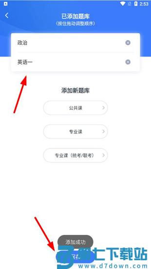 粉笔考研客户端 粉笔考研app设置学科教程