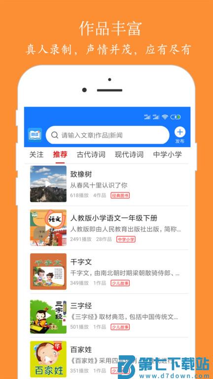 朗读大师官方版 v9.6.27 安卓手机版 2