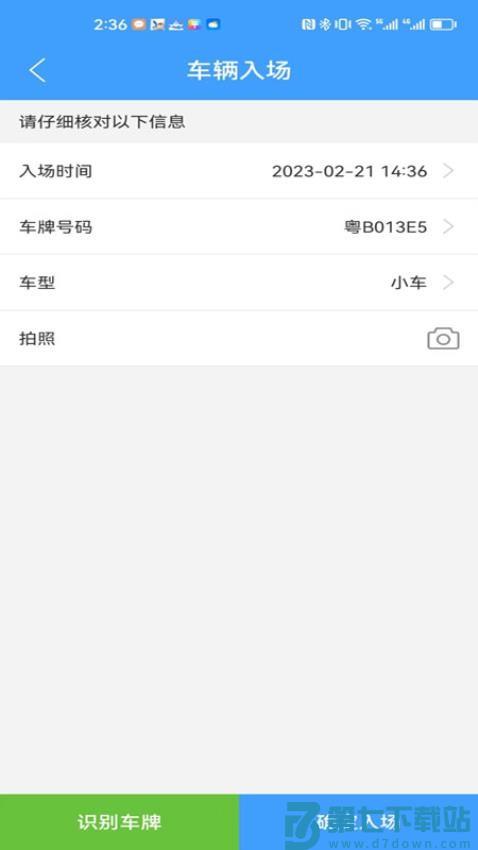 智慧车场收费移动终端系统v1.4.0 3