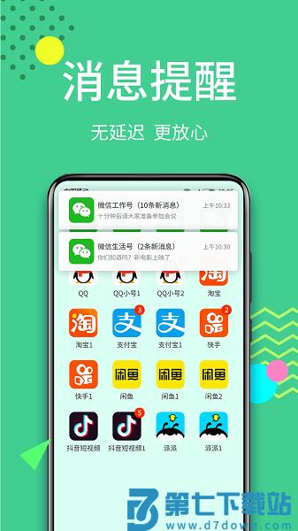 分身侠最新版(多开分身)v12.6.0.0 1