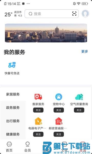 数字武汉客户端v2.8.0 1