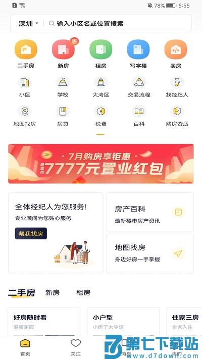 q房网二手房官方app v9.9.08 安卓版 3