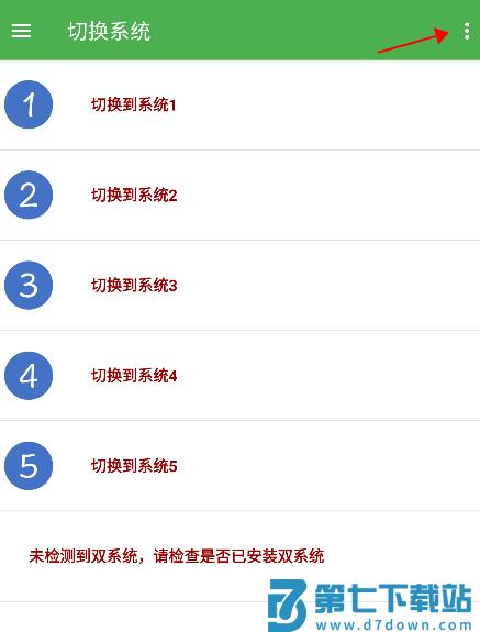 多系统工具箱使用教程