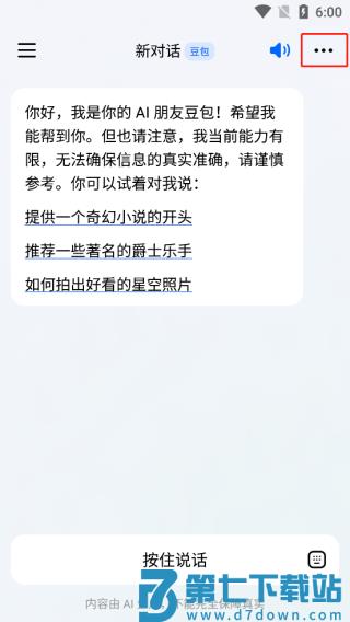 豆包app使用教程