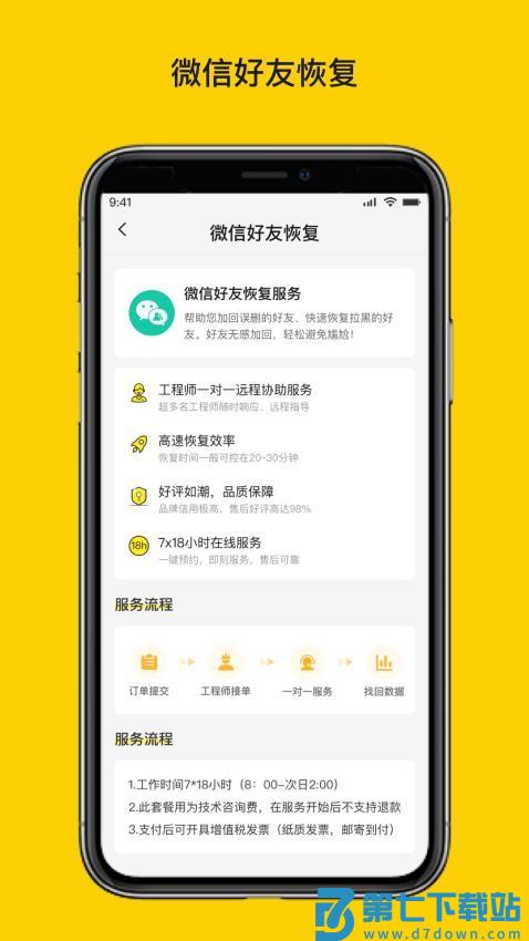 微聊天数据恢复大师免费版v1.3.138 1