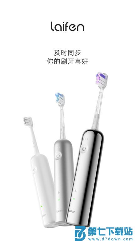 徕芬app下载