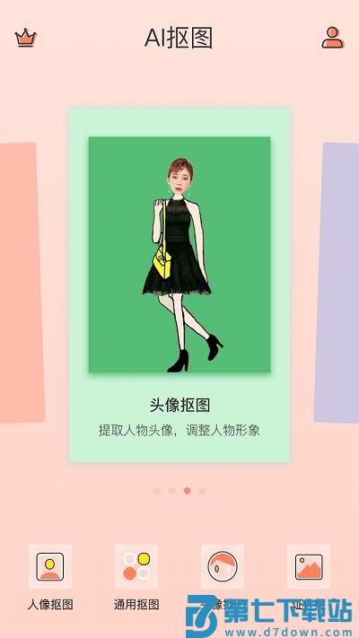 抠图软件手机版 v1.8.8 安卓版 1