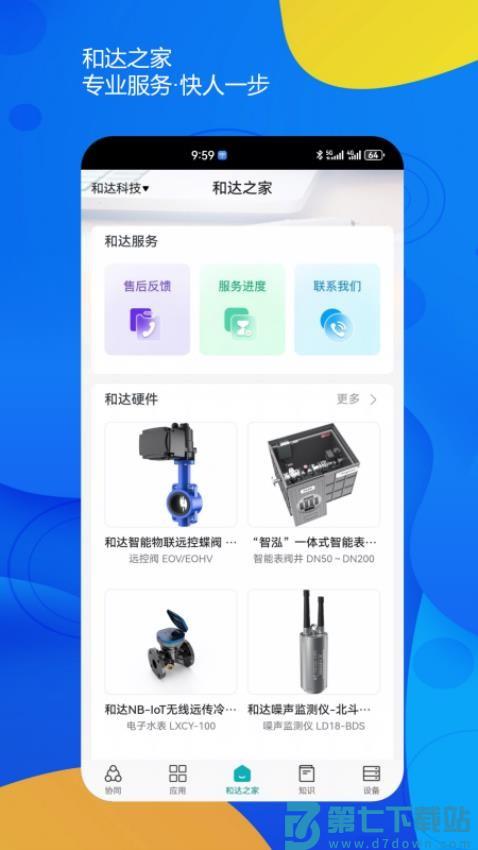 一诺数字助理手机版