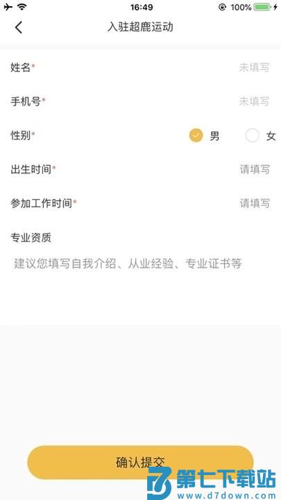 超鹿管家官方下载