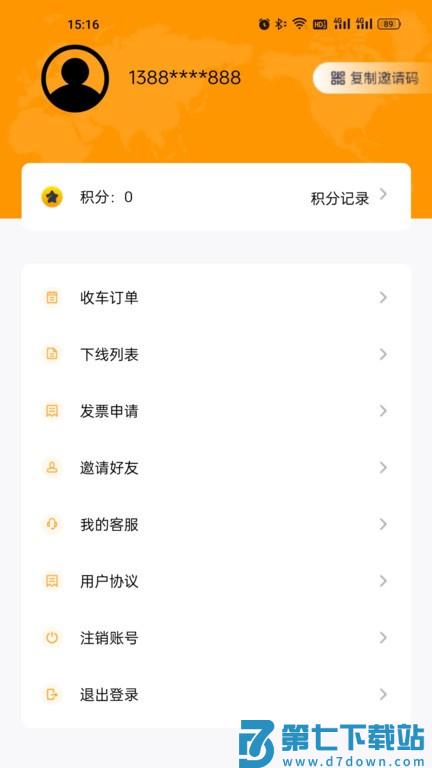 运车达官方版 v1.5.3 安卓版 1