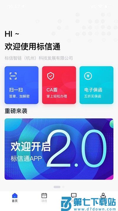 标信通app v3.1.6 安卓版 2