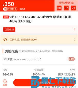 找靓机秒杀教程