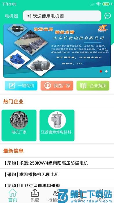 电机圈app v1.1.9 安卓版 3