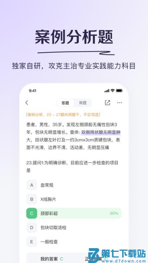 丁香医考免费版v6.72.0 3