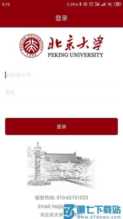 北京大学app官方版 v2.1.23 安卓版 0
