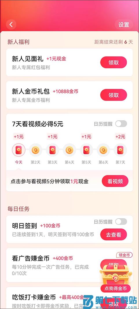 西瓜视频app怎么赚钱