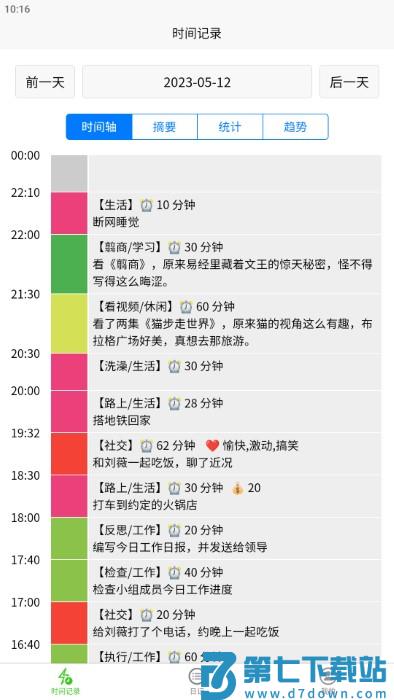 时间书app v1.44.0 安卓版 0