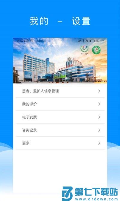 北京儿童医院保定医院app v3.2.4 安卓版 3