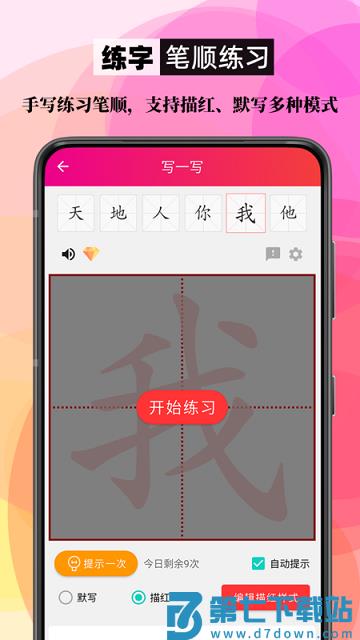 笔顺笔画大全app v3.1.7 安卓版 1