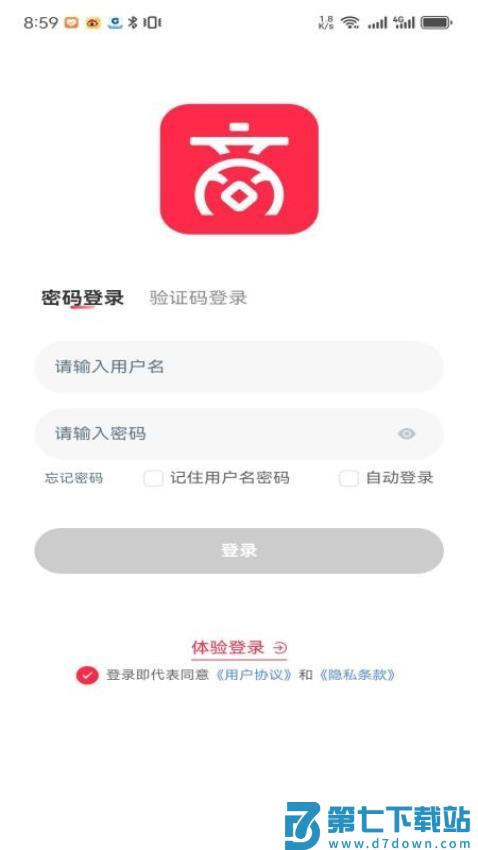 新商路app官网版v2.9.1 3