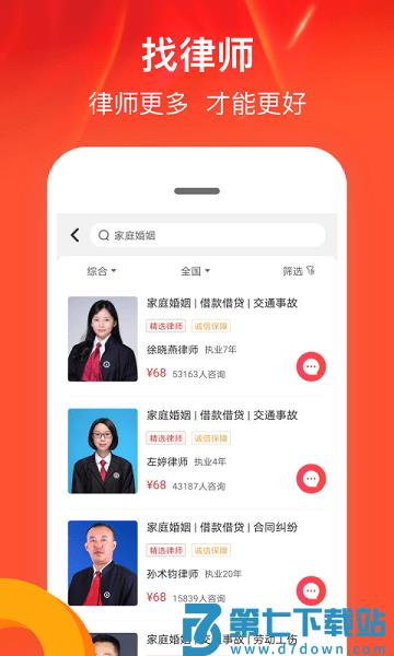 律师馆法律咨询软件