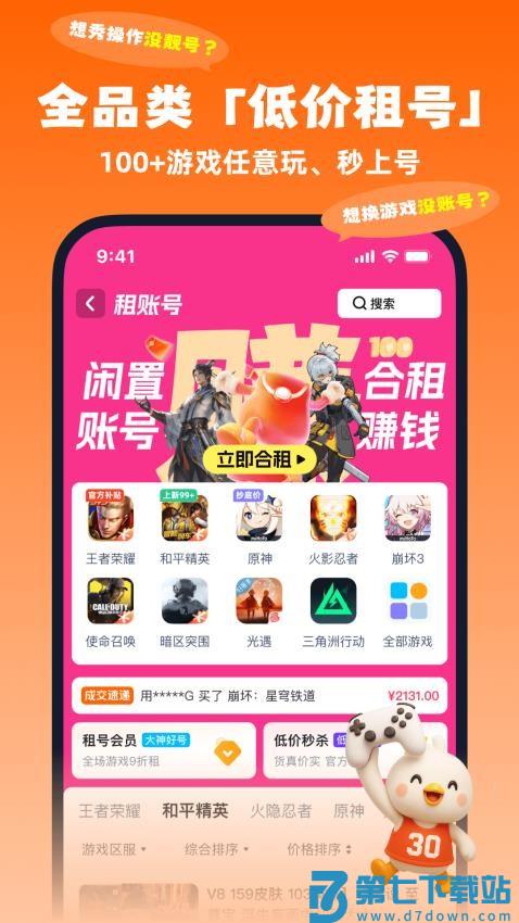 账号玩appv1.1 3