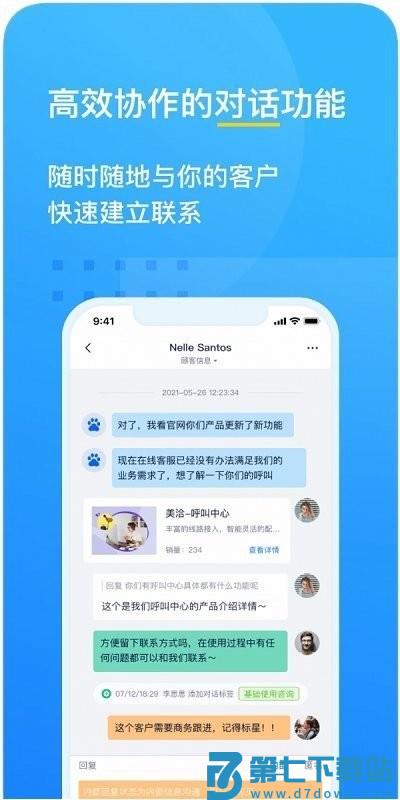 美洽客服系统下载