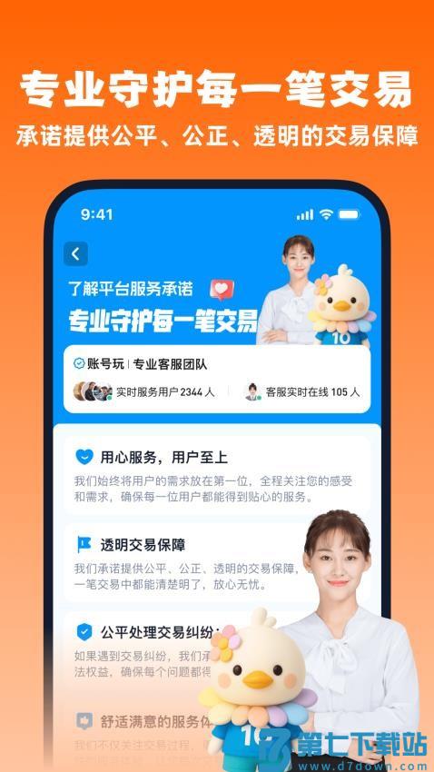 账号玩appv1.1 1