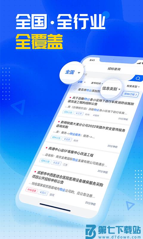 销邦招标平台app v3.0.25 安卓版 0