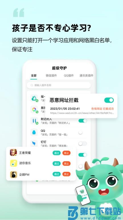 皆成家长守护助手家长端 v251062311Gd64 安卓官方版 2