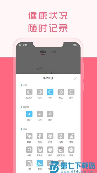 大姨妈来了官方版 v1.8.97 安卓版 3