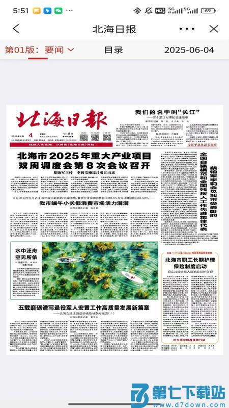 北海通讯最新版本(改名为北海融媒) v3.0.2 安卓版 2