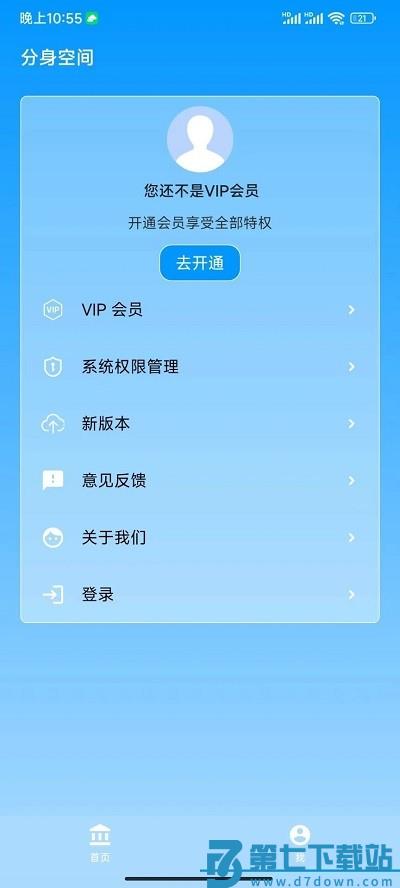 分身空间app v2.2.7 安卓版 0